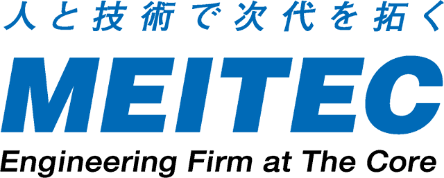 人と技術で次代を拓く MEITEC Engineering Firm at The Core